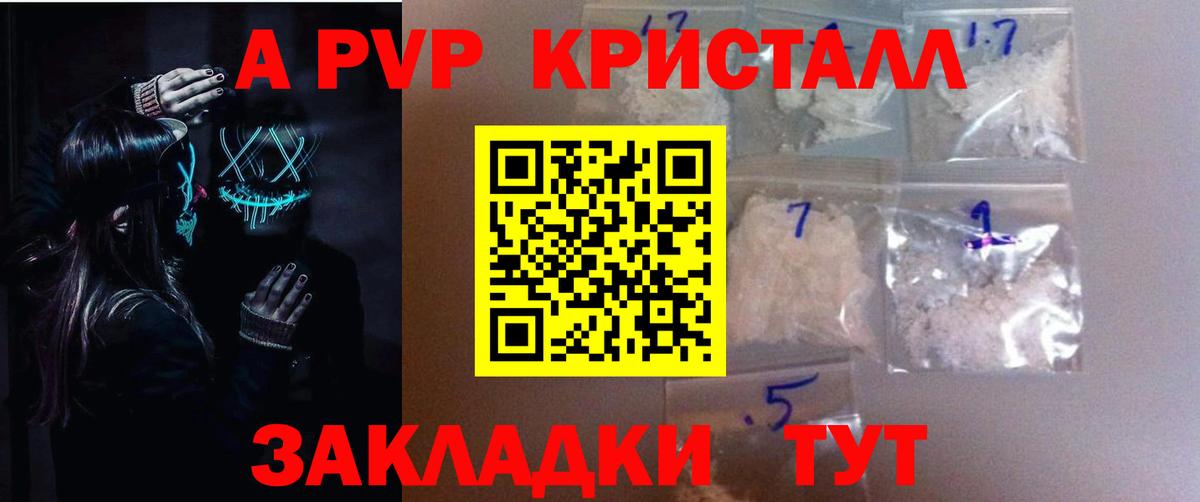 А ПВП крисы CK Отрадное