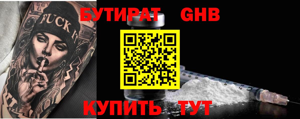 Бутират BDO 33%  Вход с VPN  Бутират  Отрадное 