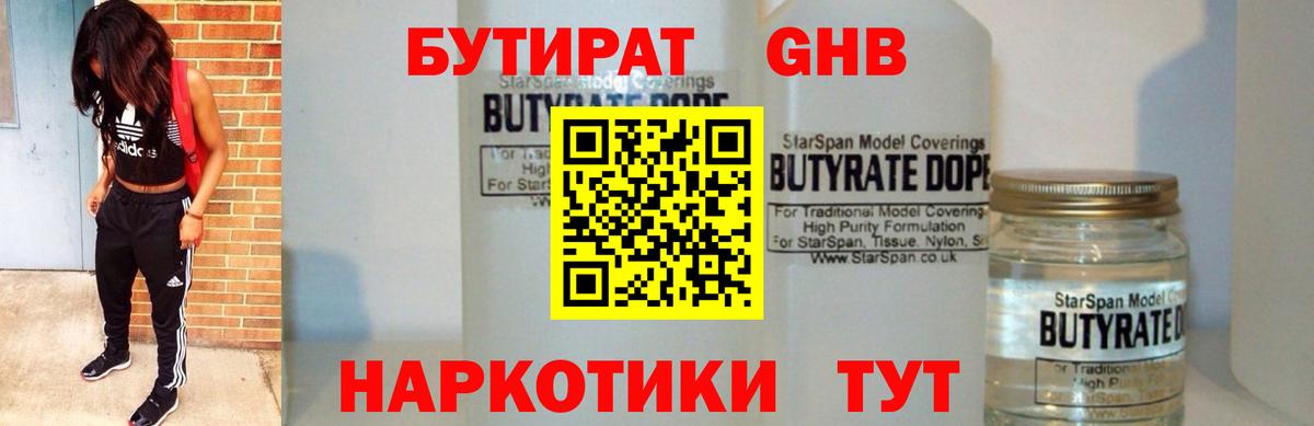 БУТИРАТ вода Отрадное
