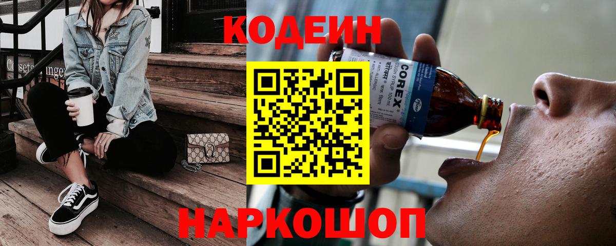 Кодеин напиток Lean (лин) Отрадное