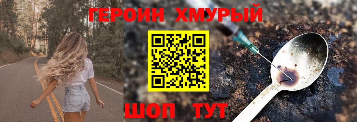 Героин  Вход с VPN  Отрадное  Героин хмурый 