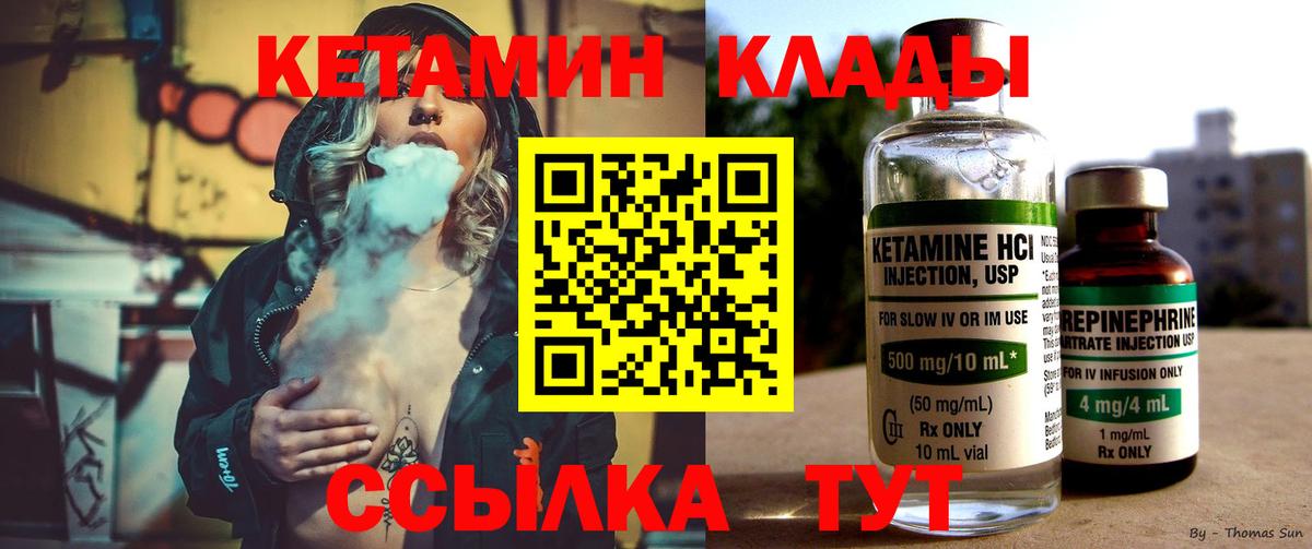 Кетамин VHQ  Кетамин VHQ  Вход с VPN  Отрадное 
