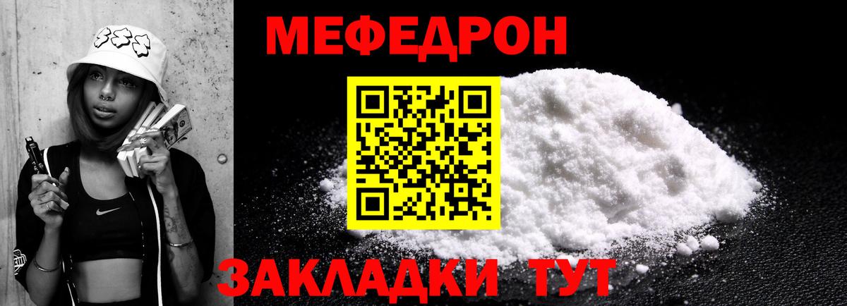 МЕФ кристаллы Отрадное