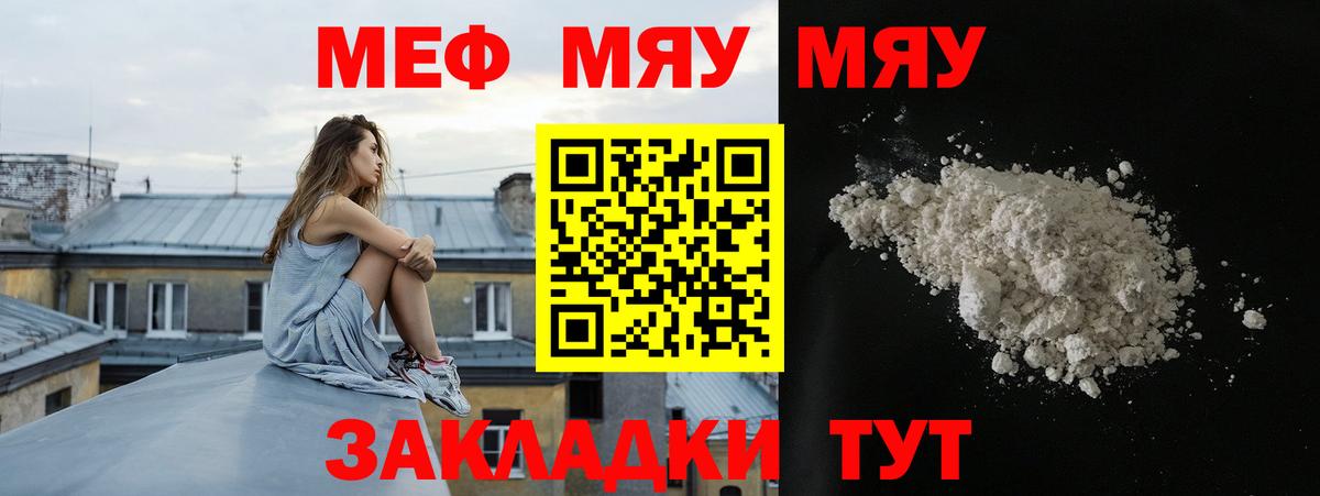 МЕФ VHQ  Вход с VPN  Отрадное  Мефедрон мяу мяу 
