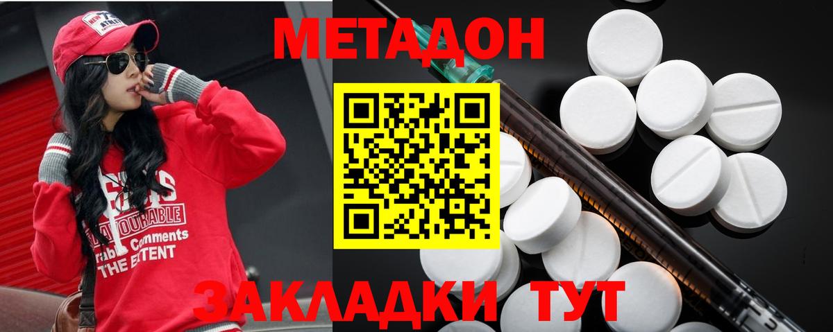 Отрадное  МЕТАДОН VHQ  МЕТАДОН methadone  Вход с VPN 